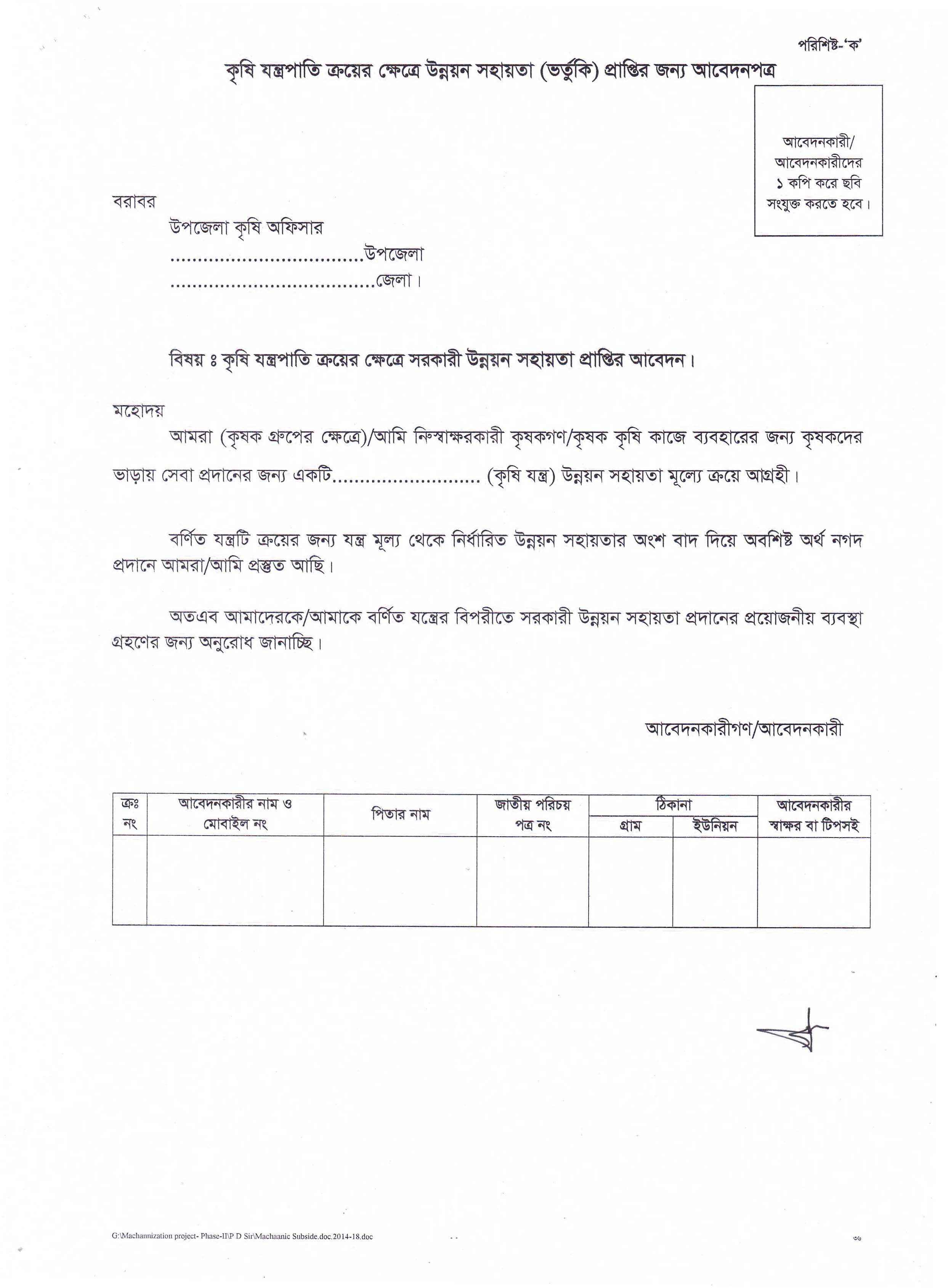 Subsidy Application Form